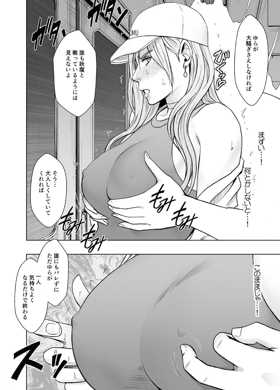退魔士ゆら2 1 ページ目