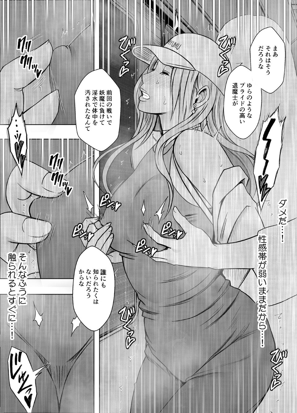 退魔士ゆら2 2 ページ目