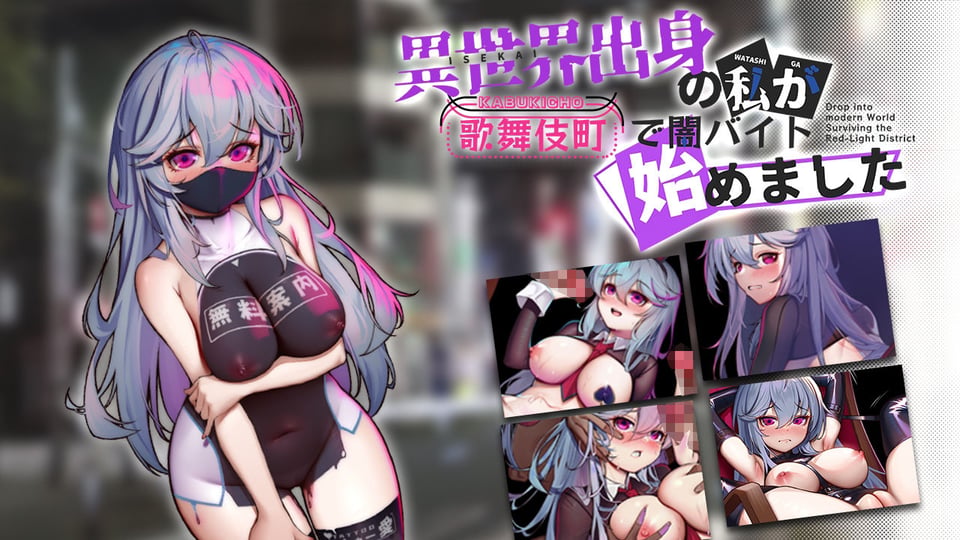 (スマホ版対応)異世界出身の私が歌舞伎町で闇バイト始めました 1 ページ目