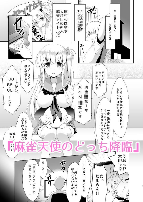 麻雀天使のどっち完全解禁 〜Remaster 2024〜 3 ページ目