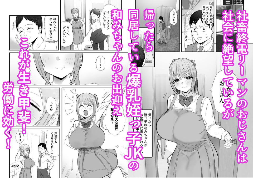 同居してる爆乳姪っ子JKは甘やかセックスで社畜リーマンを姪いっぱい癒してくれる 1 ページ目
