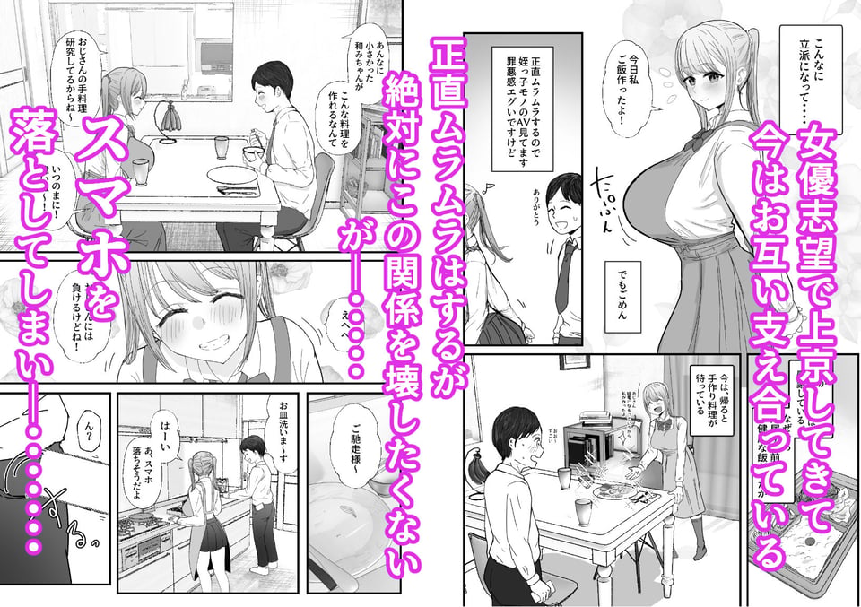 同居してる爆乳姪っ子JKは甘やかセックスで社畜リーマンを姪いっぱい癒してくれる 2 ページ目