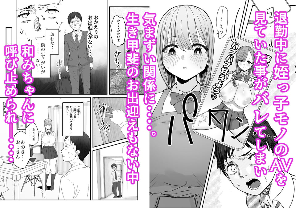 同居してる爆乳姪っ子JKは甘やかセックスで社畜リーマンを姪いっぱい癒してくれる 3 ページ目