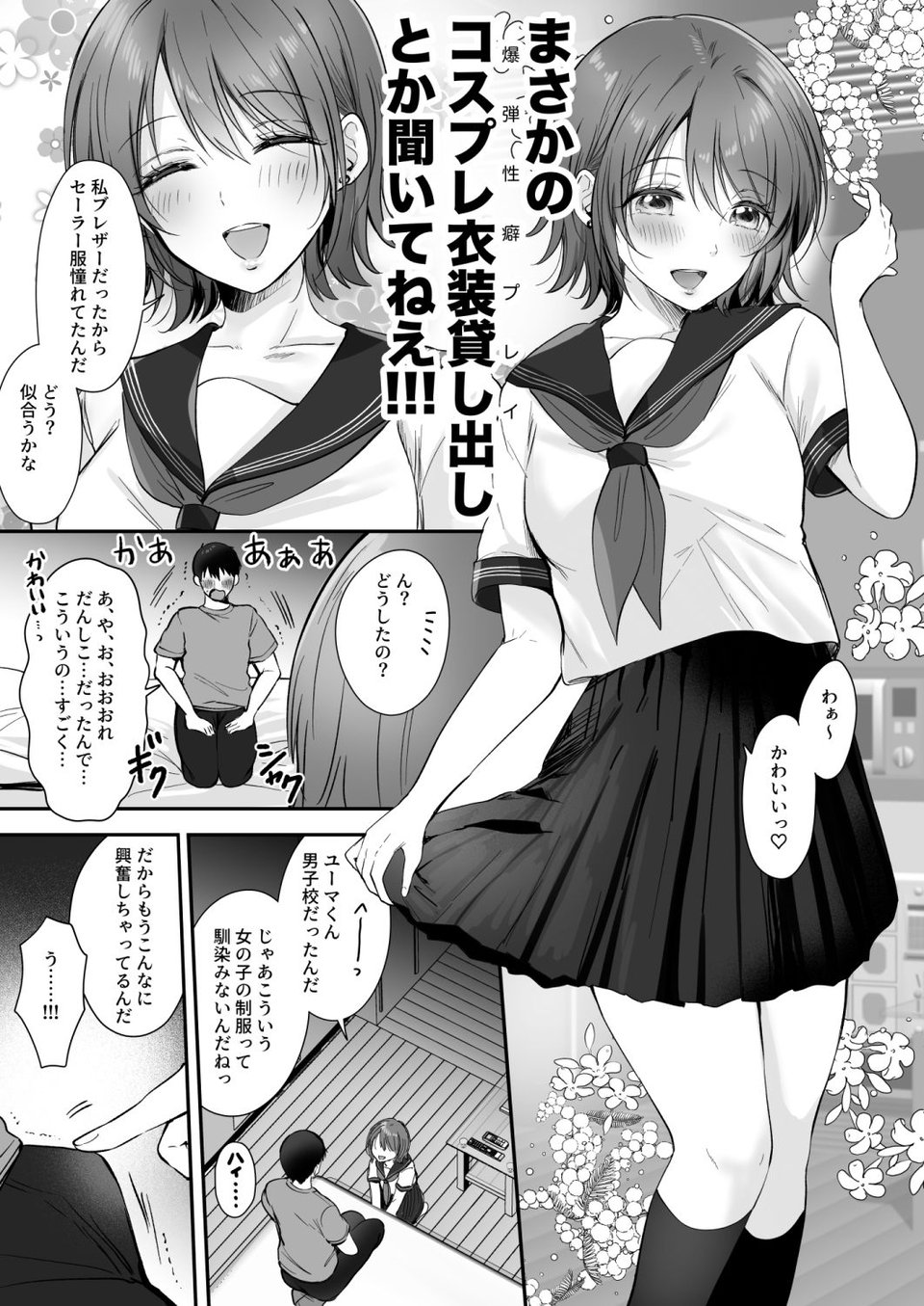 ナナ先輩とラブホでコスプレえっち 〜セフレのセンパイ番外編〜 2 ページ目