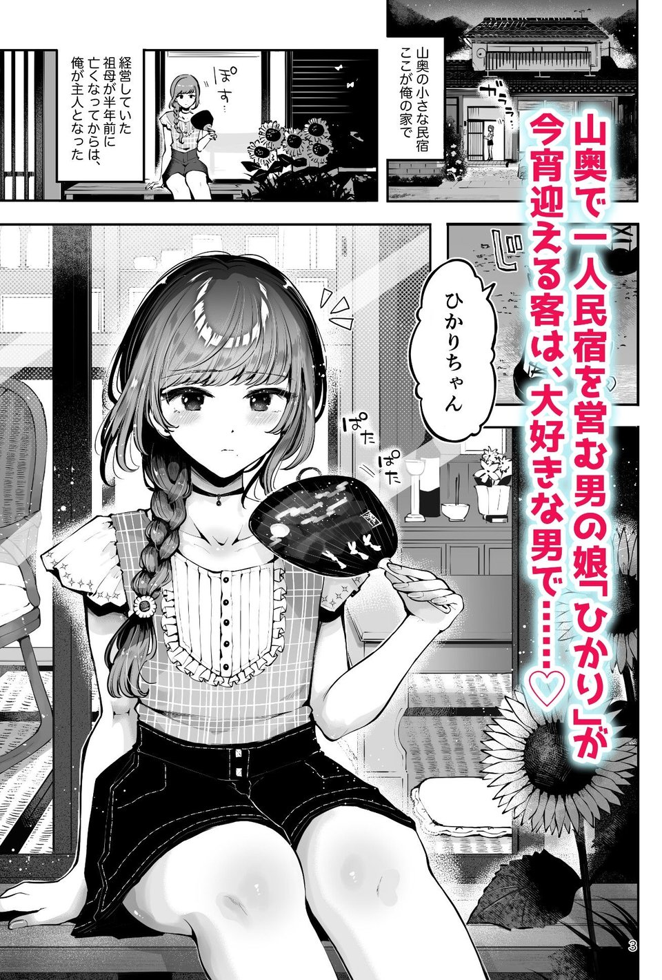 山奥の民宿で童貞処女男の娘主人にS命令セックス『遠回りの夜』 1 ページ目
