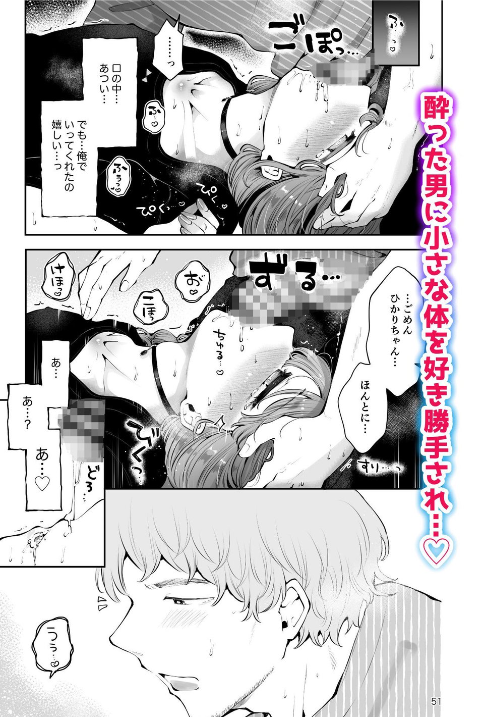 山奥の民宿で童貞処女男の娘主人にS命令セックス『遠回りの夜』 3 ページ目