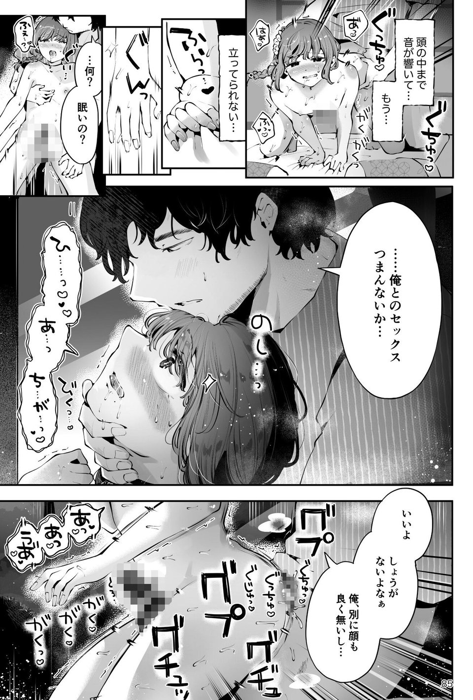 山奥の民宿で童貞処女男の娘主人にS命令セックス『遠回りの夜』 8 ページ目