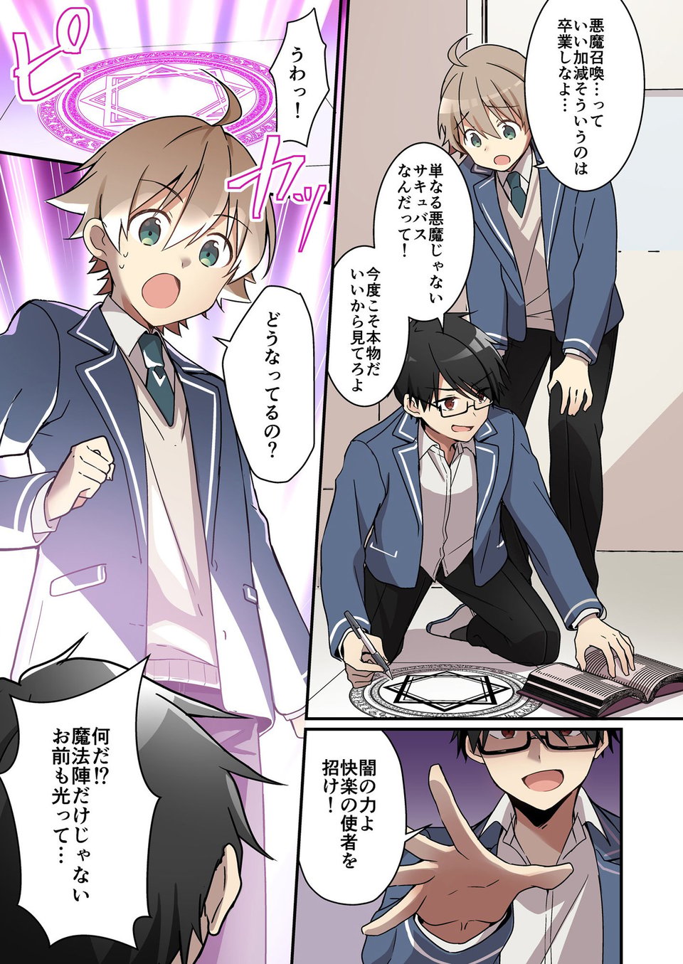 召喚されたサキュバスが僕だなんて聞いてないんですけど（泣） 1 ページ目