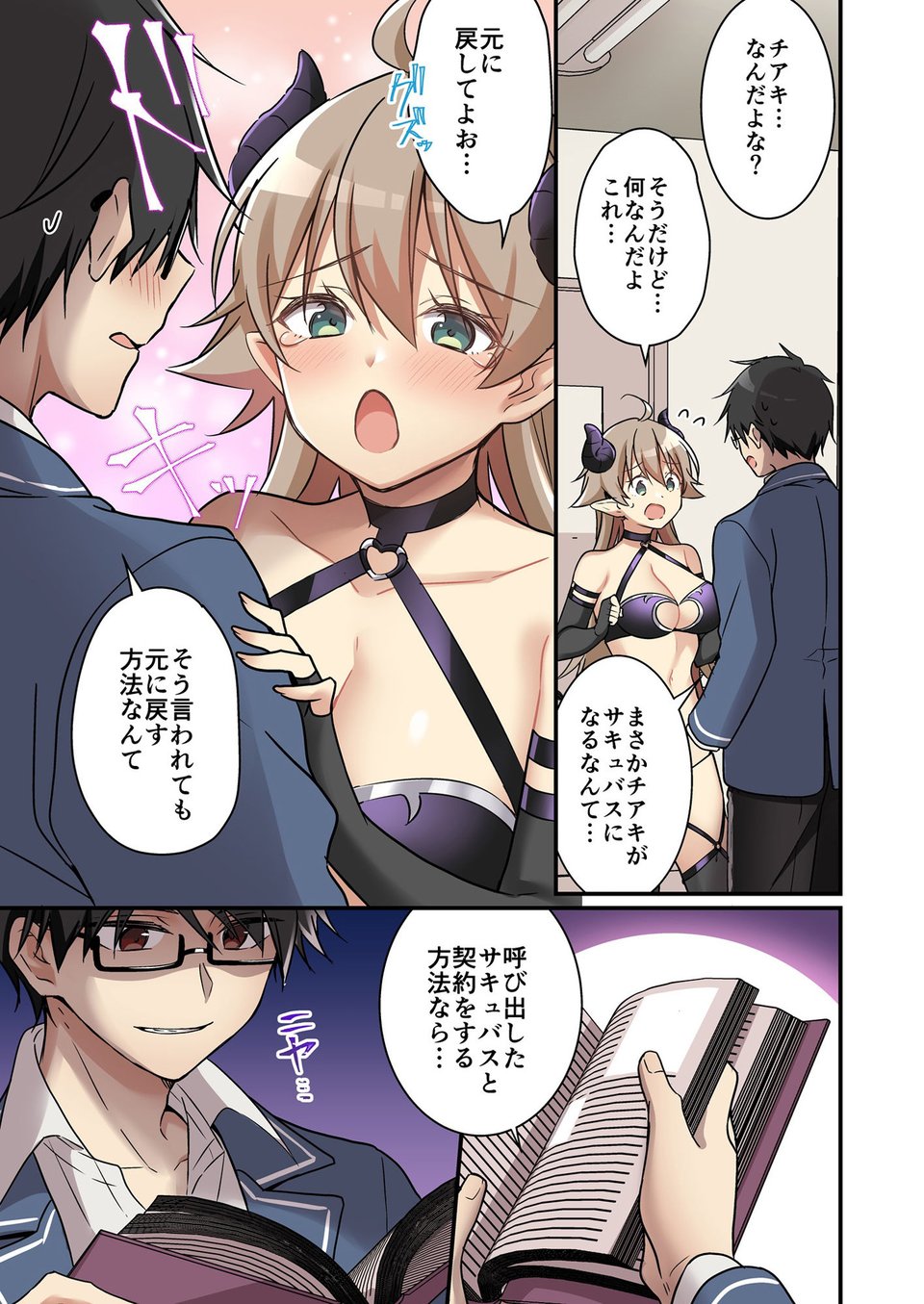 召喚されたサキュバスが僕だなんて聞いてないんですけど（泣） 3 ページ目