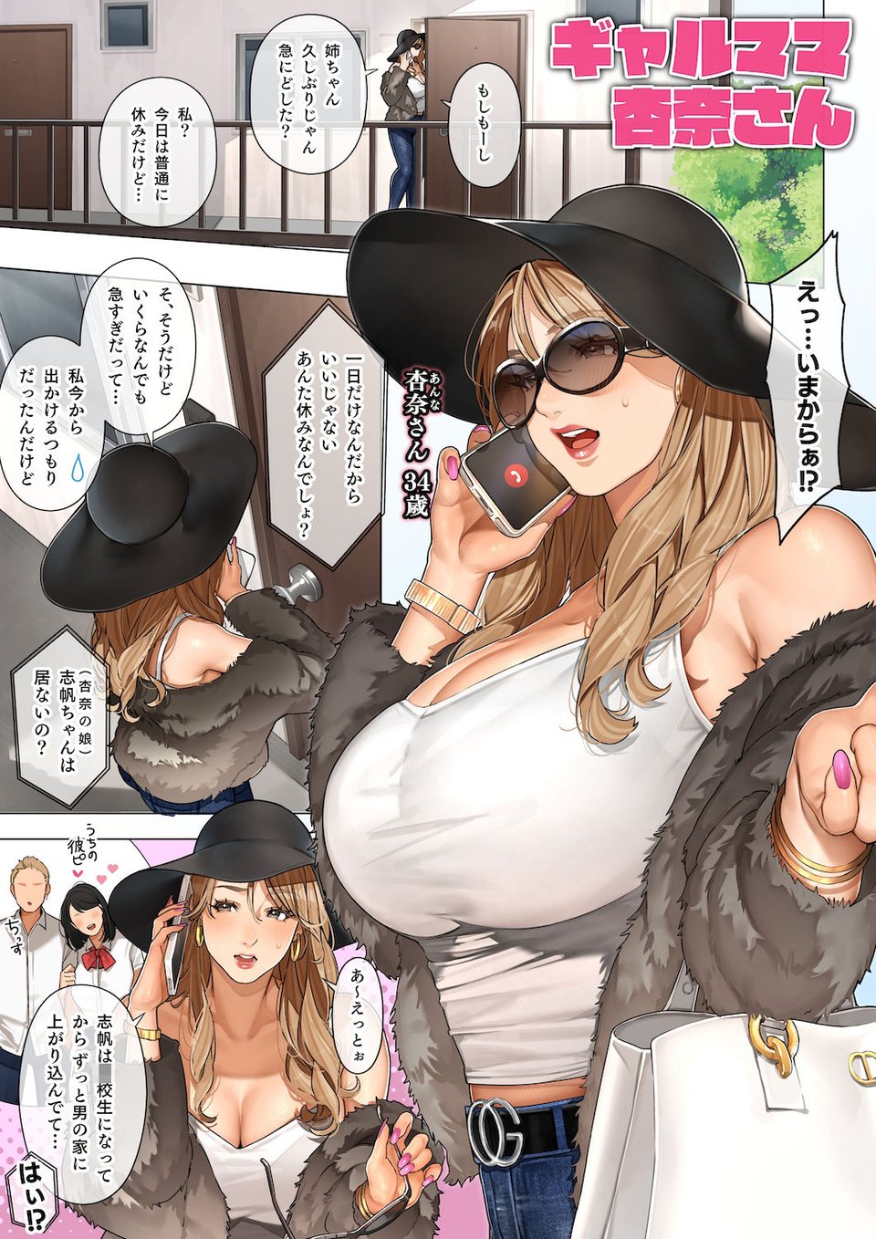 ギャルママ杏奈さん 1 ページ目