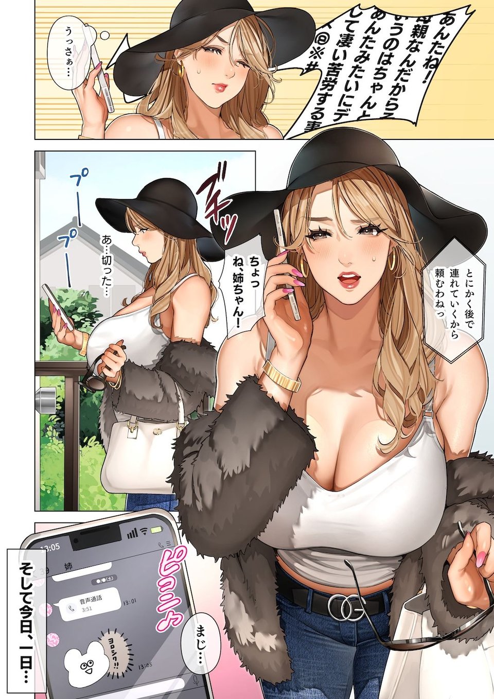ギャルママ杏奈さん 2 ページ目