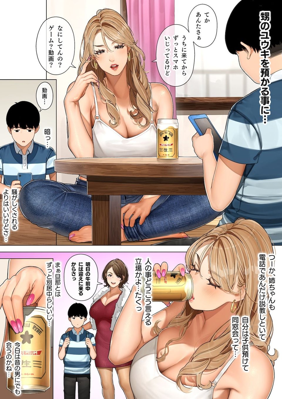 ギャルママ杏奈さん 3 ページ目