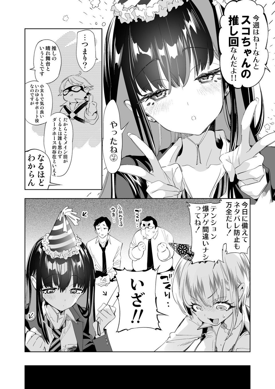 おにーさん、私達とお茶しませんかぁ？9【電子特装版】 2 ページ目