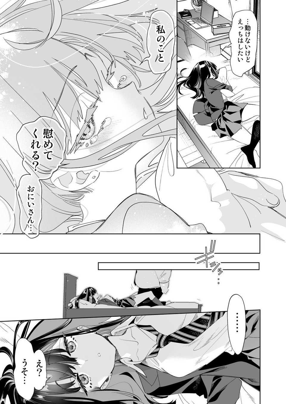 おにーさん、私達とお茶しませんかぁ？9【電子特装版】 3 ページ目