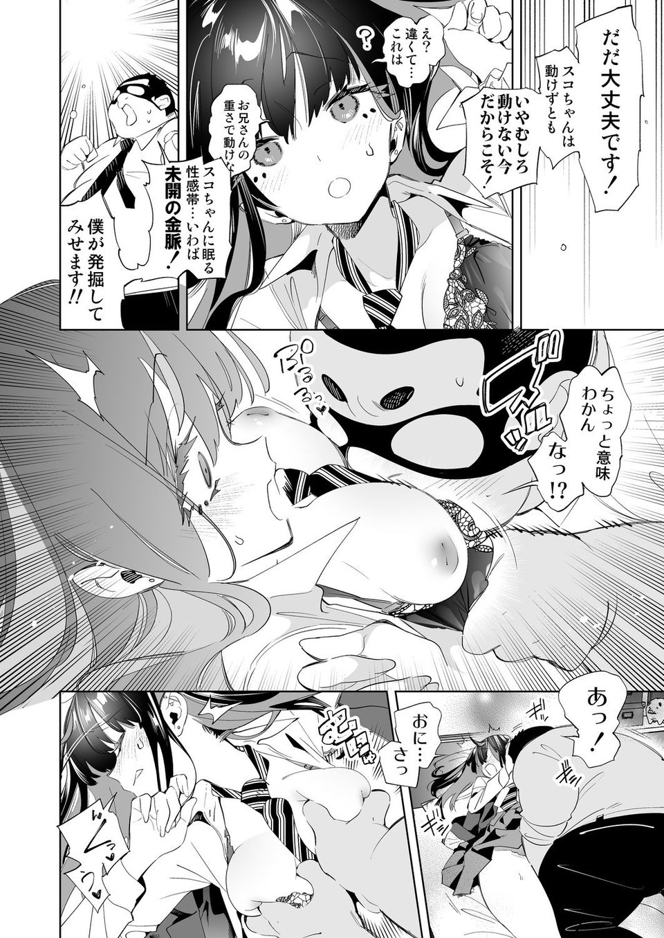 おにーさん、私達とお茶しませんかぁ？9【電子特装版】 4 ページ目