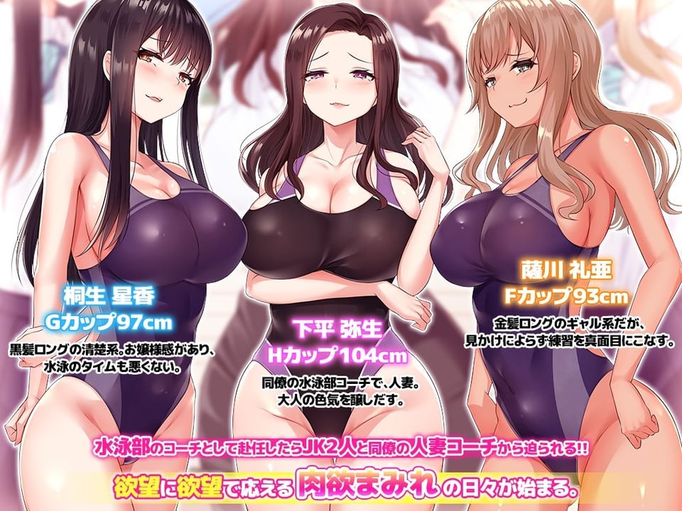エロ盛りな女子校の水泳部コーチになったらモテすぎ！？ 制服にも競泳水着にフル勃起フル射精！ 〜淫乱巨乳教え子に分からせ種付け・爆乳人妻スケベ教師に他人棒ネトリ種付け〜 1 ページ目