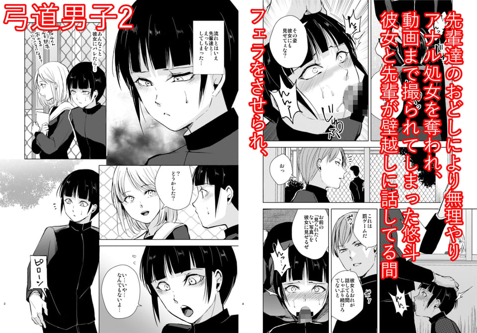 弓道男子×メス堕ち調教 完全版 〜性に興味のなかった僕が部活の先輩にNTRれ堕とされ性玩具になった全て〜 3 ページ目