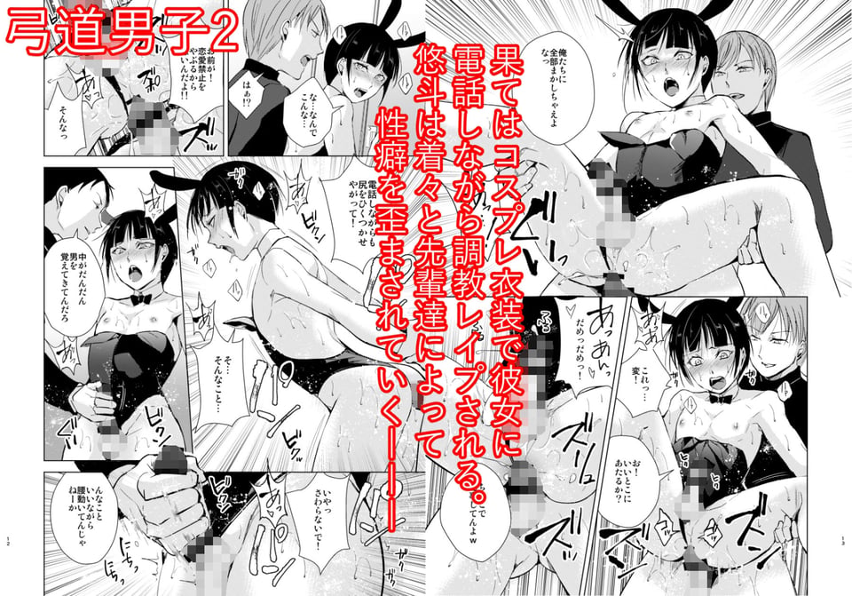 弓道男子×メス堕ち調教 完全版 〜性に興味のなかった僕が部活の先輩にNTRれ堕とされ性玩具になった全て〜 4 ページ目