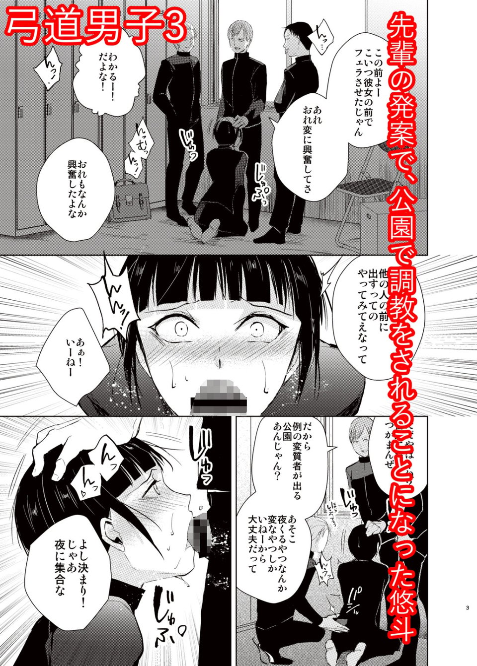 弓道男子×メス堕ち調教 完全版 〜性に興味のなかった僕が部活の先輩にNTRれ堕とされ性玩具になった全て〜 5 ページ目
