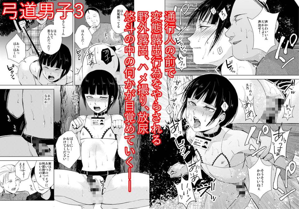 弓道男子×メス堕ち調教 完全版 〜性に興味のなかった僕が部活の先輩にNTRれ堕とされ性玩具になった全て〜 7 ページ目