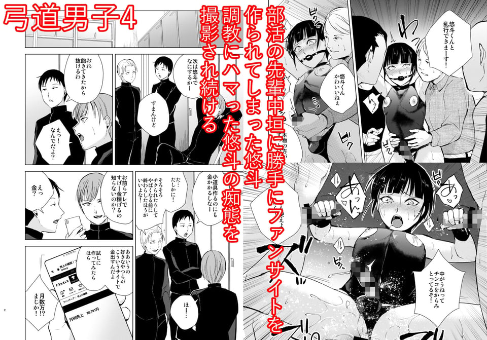 弓道男子×メス堕ち調教 完全版 〜性に興味のなかった僕が部活の先輩にNTRれ堕とされ性玩具になった全て〜 8 ページ目