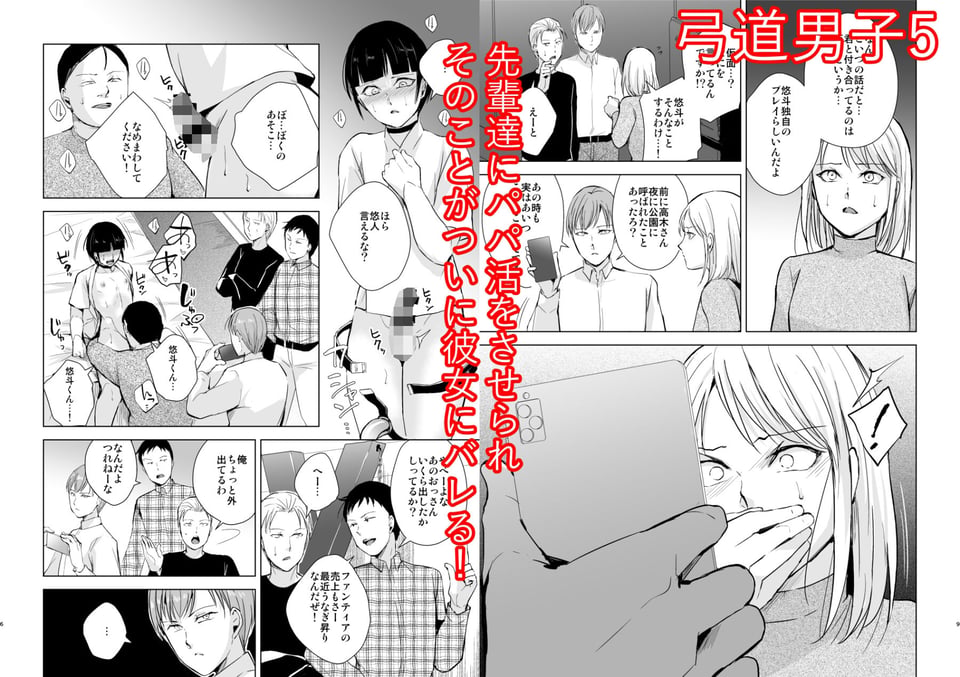 弓道男子×メス堕ち調教 完全版 〜性に興味のなかった僕が部活の先輩にNTRれ堕とされ性玩具になった全て〜 9 ページ目