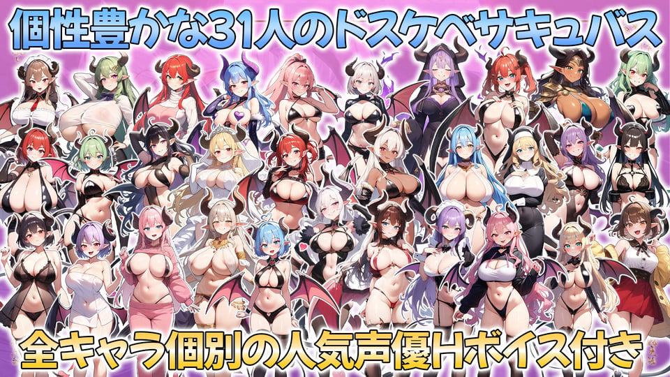 ドスケベサキュバスの館に迷い込んだら全員SEXするまで帰れなくなった件 2 ページ目