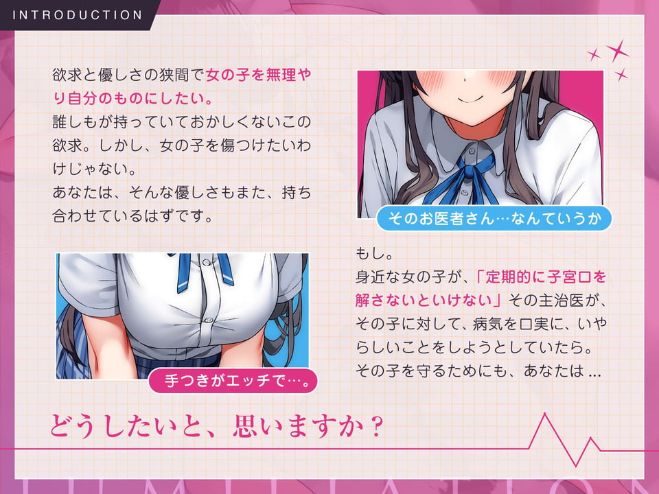 仕方ない凌●〜ぼくと彼女のお医者さんごっこ〜 2 ページ目