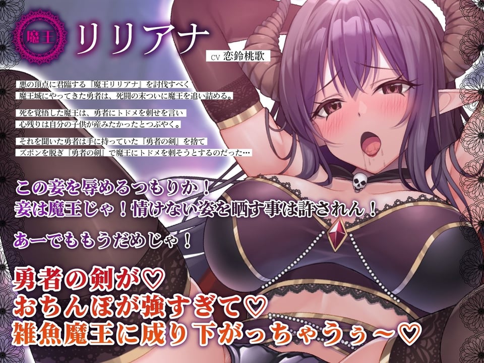 今際の処女魔王を勇者の剣でワカらせて魔王城で無双する〜雑魚マンコ堕とし連続孕まセックス〜 2 ページ目