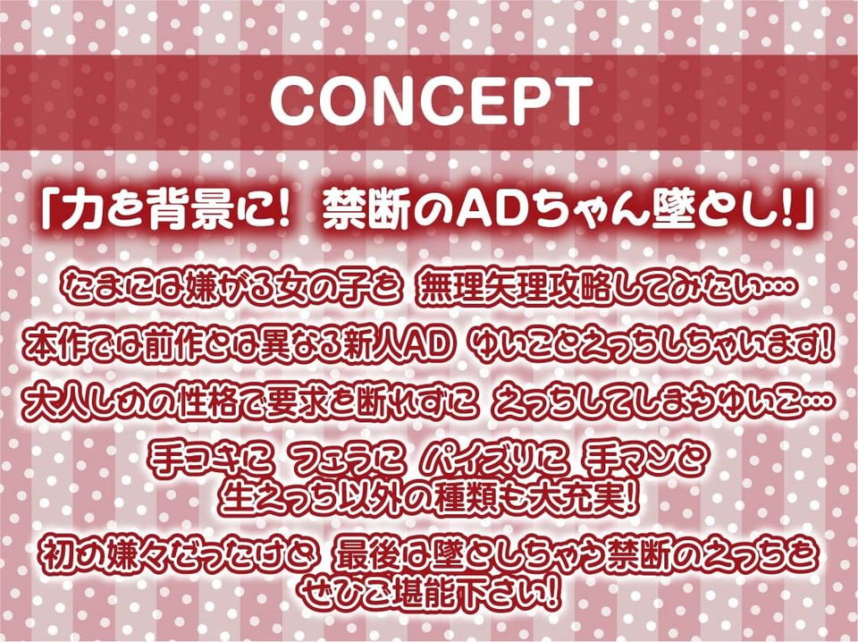 新人ADちゃん堕ちる。2【フォーリーサウンド】 4 ページ目