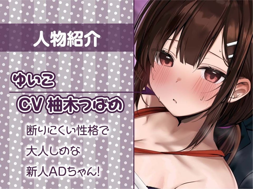 新人ADちゃん堕ちる。2【フォーリーサウンド】 5 ページ目