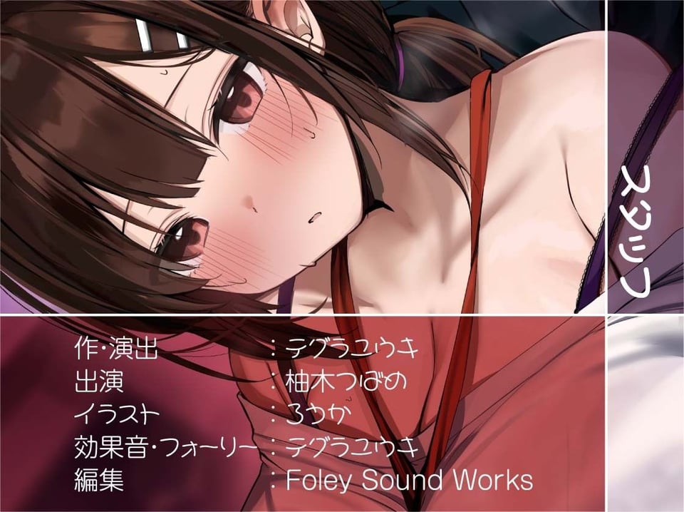 新人ADちゃん堕ちる。2【フォーリーサウンド】 8 ページ目