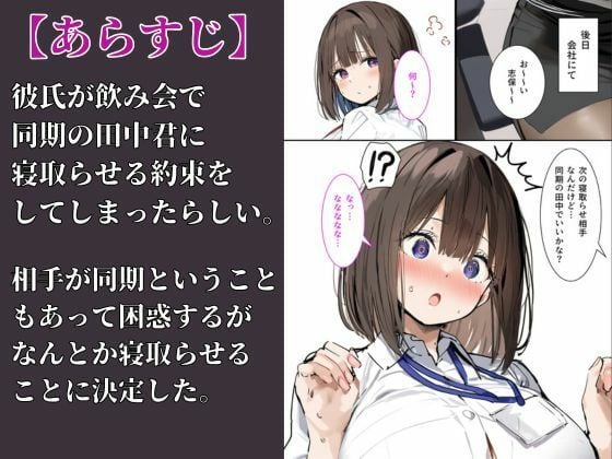 皆が狙ってる新卒ちゃんを寝取らせてみた2 1 ページ目