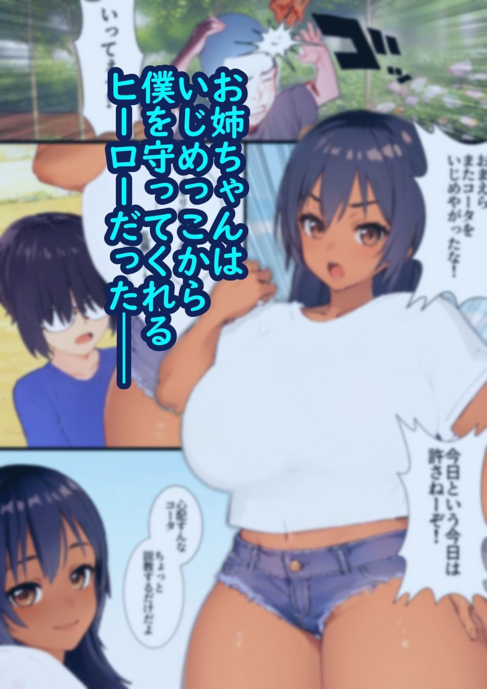 お姉ちゃんはあいつらのいいなり 1 ページ目