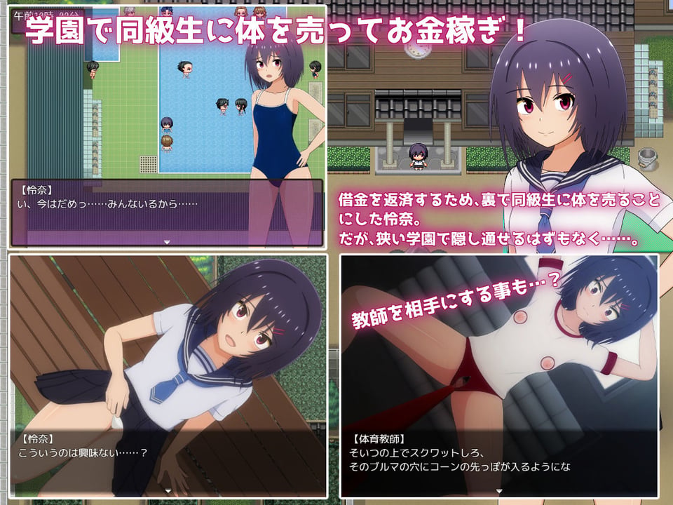 借金学園生活〜借金を返すため同級生に体を売ることにしました〜 1 ページ目