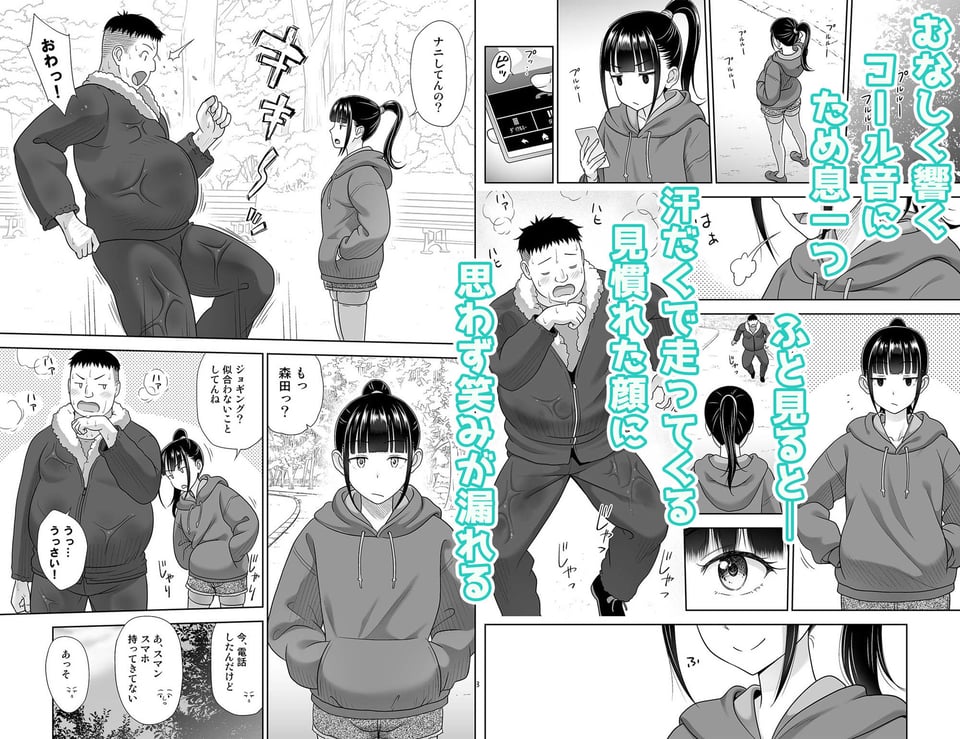 デリバリーな少女の絵本5 2 ページ目