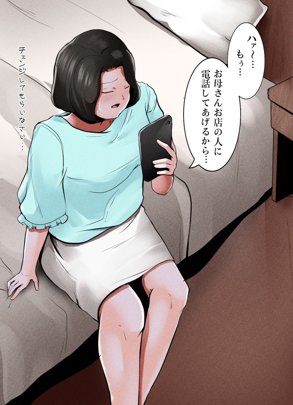デリヘル呼んだら母が来た 1 ページ目