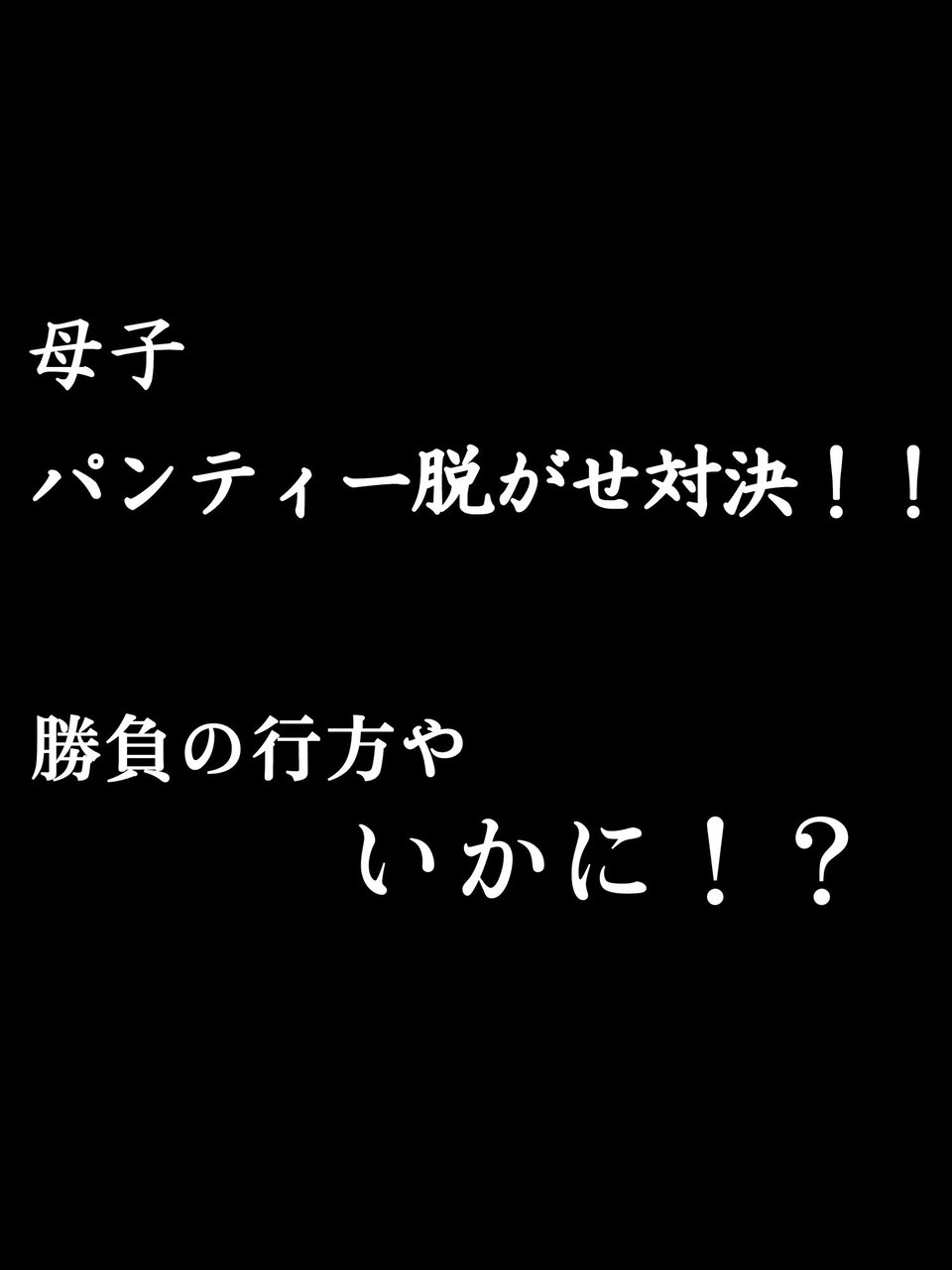 デリヘル呼んだら母が来た 8 ページ目
