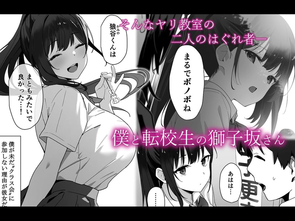 はぐれメイト−ヤリ教室の2年C組− 3 ページ目