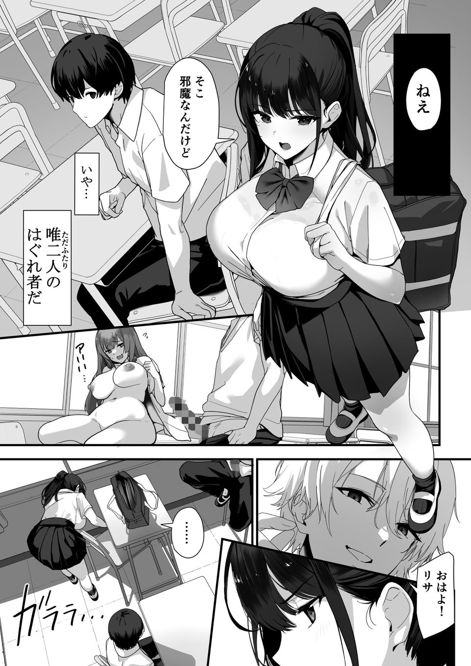 はぐれメイト−ヤリ教室の2年C組− 9 ページ目