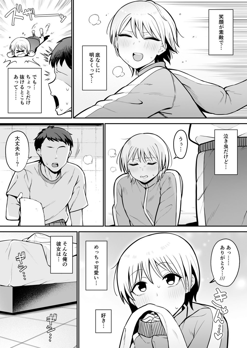 セックスでイけない彼女がマゾ雌になるまで 1 ページ目
