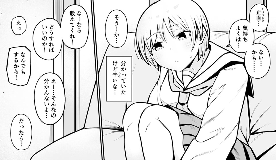セックスでイけない彼女がマゾ雌になるまで 3 ページ目