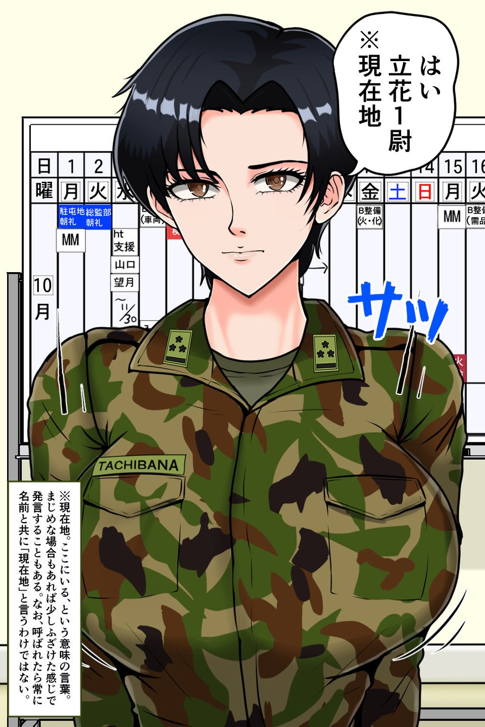 搾精女性自衛官 3 2 ページ目