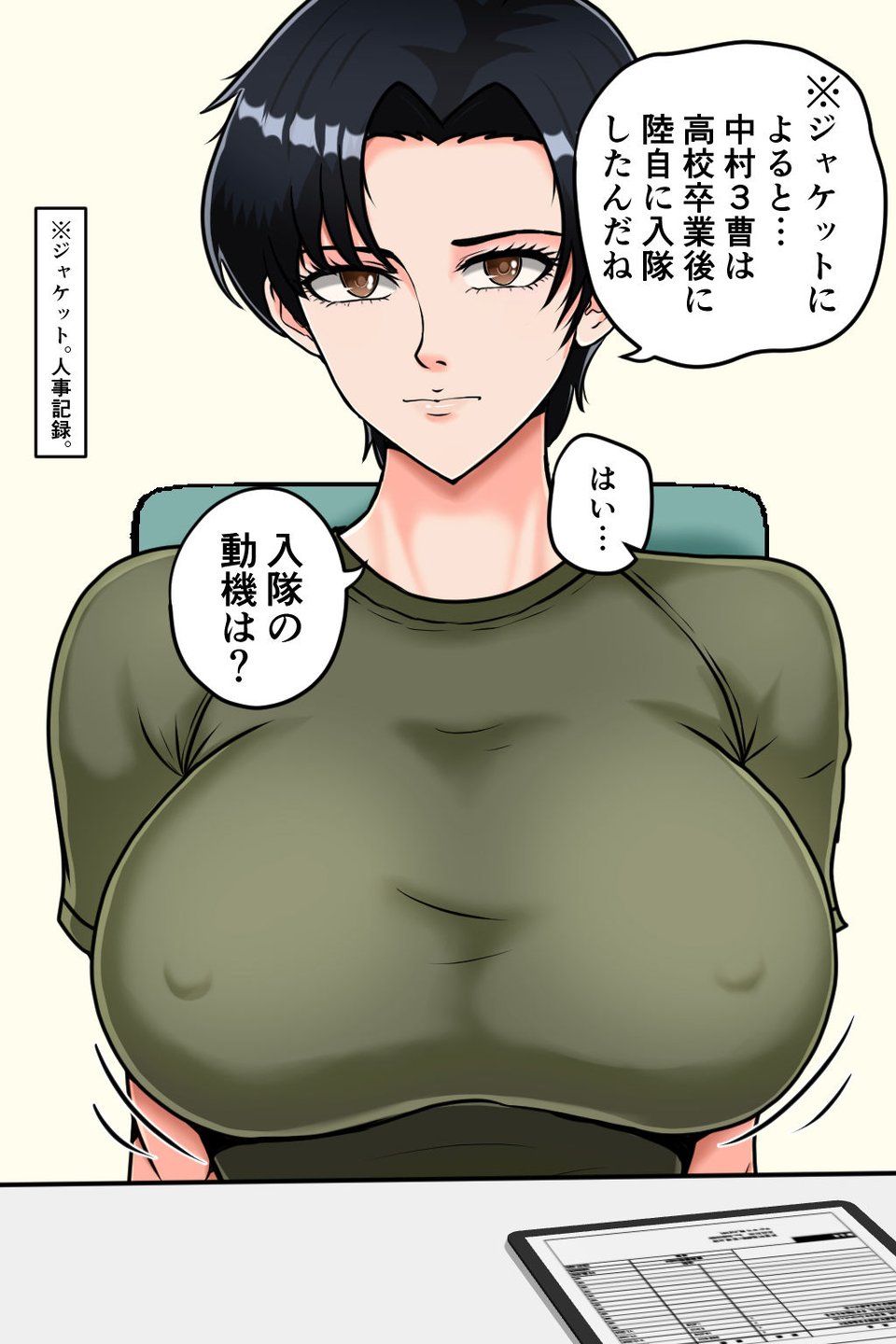 搾精女性自衛官 3 3 ページ目