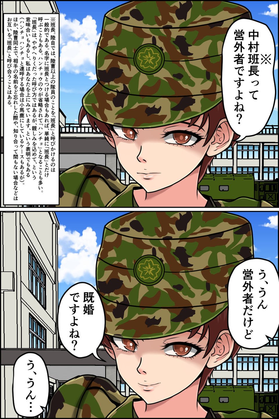 搾精女性自衛官 3 4 ページ目