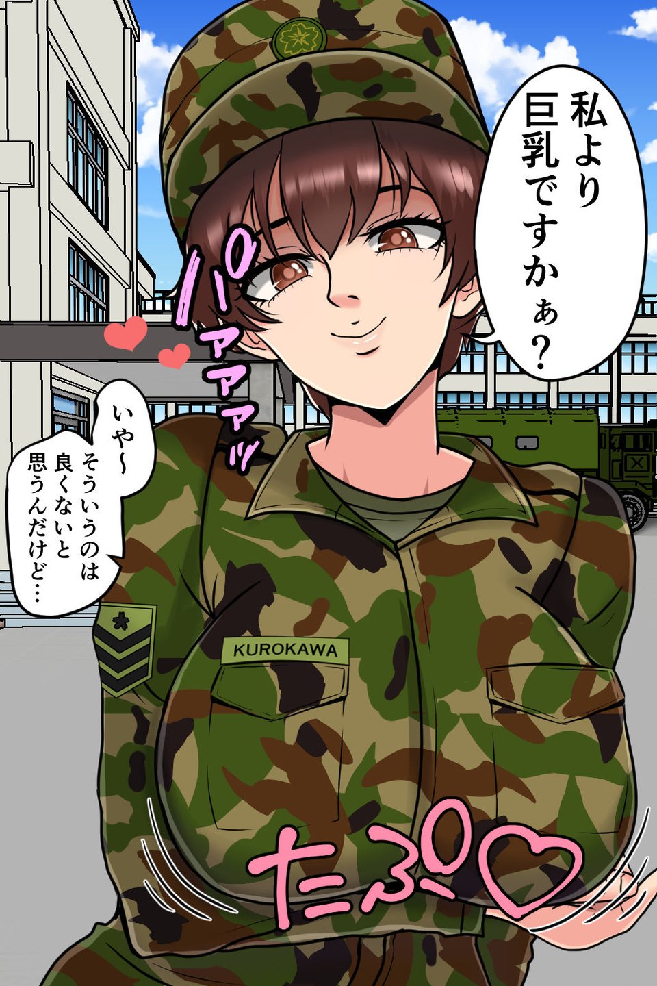搾精女性自衛官 3 5 ページ目