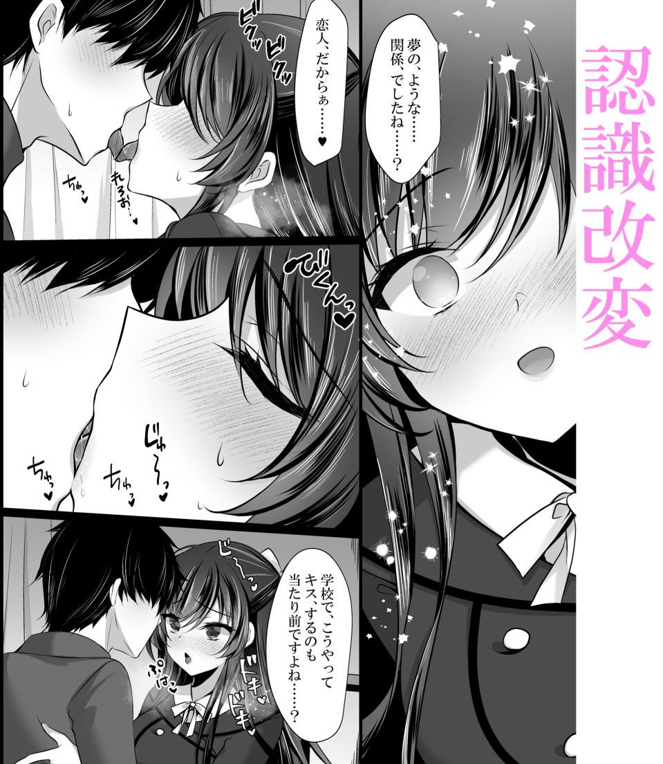 催●カノジョ【音声つき】クールな彼女が認識改変で従順オナホに変わるまで 2 ページ目