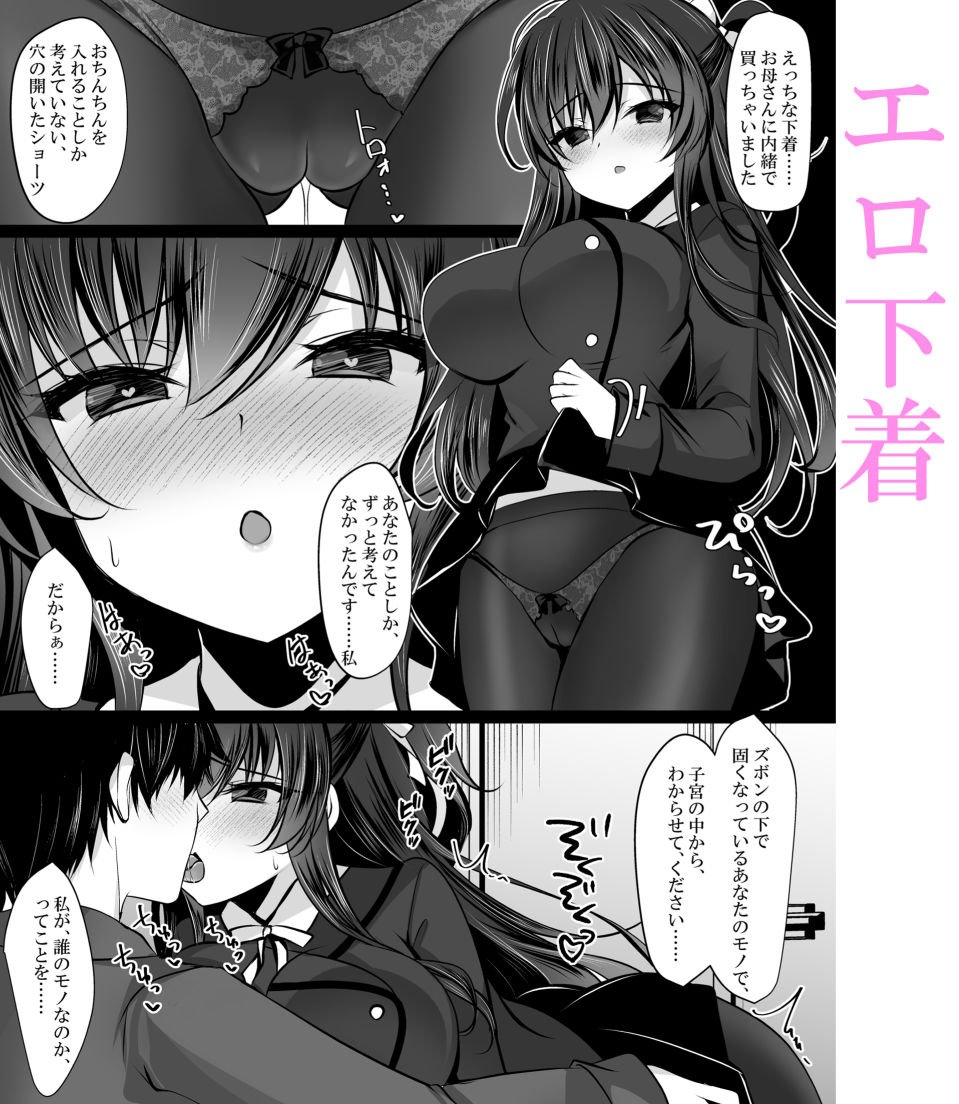 催●カノジョ【音声つき】クールな彼女が認識改変で従順オナホに変わるまで 3 ページ目