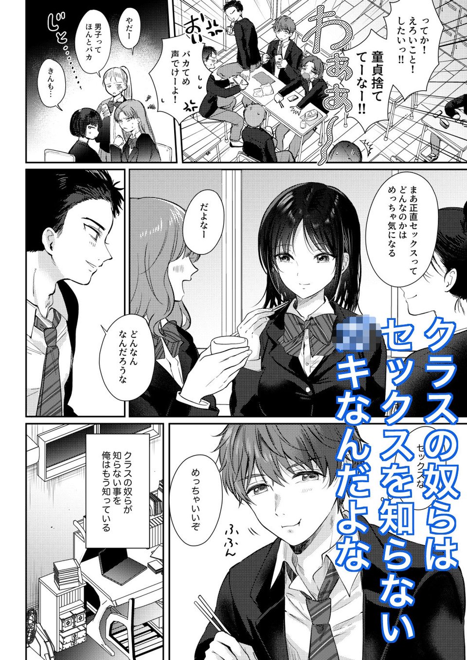 無自覚な幼馴染と興味本位でヤってみたら2 2 ページ目