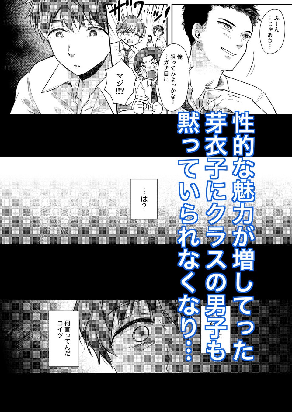 無自覚な幼馴染と興味本位でヤってみたら2 8 ページ目